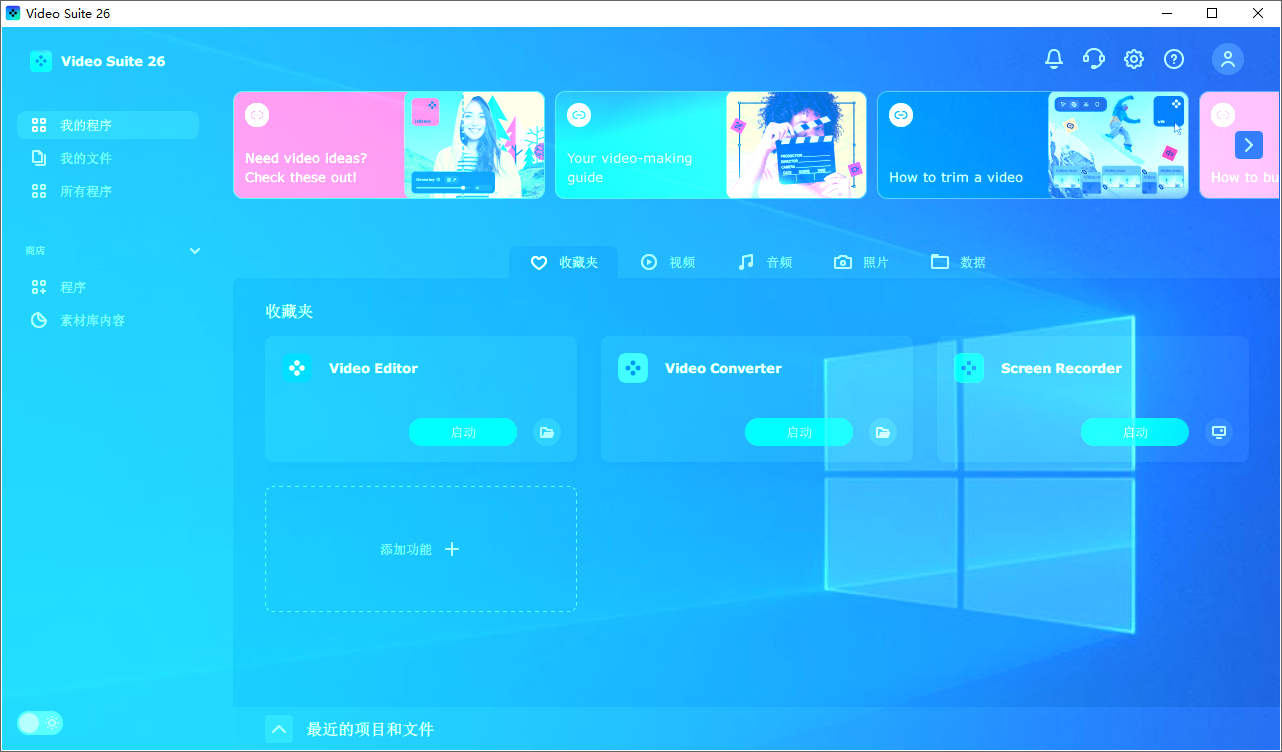 Movavi Video Suite截图