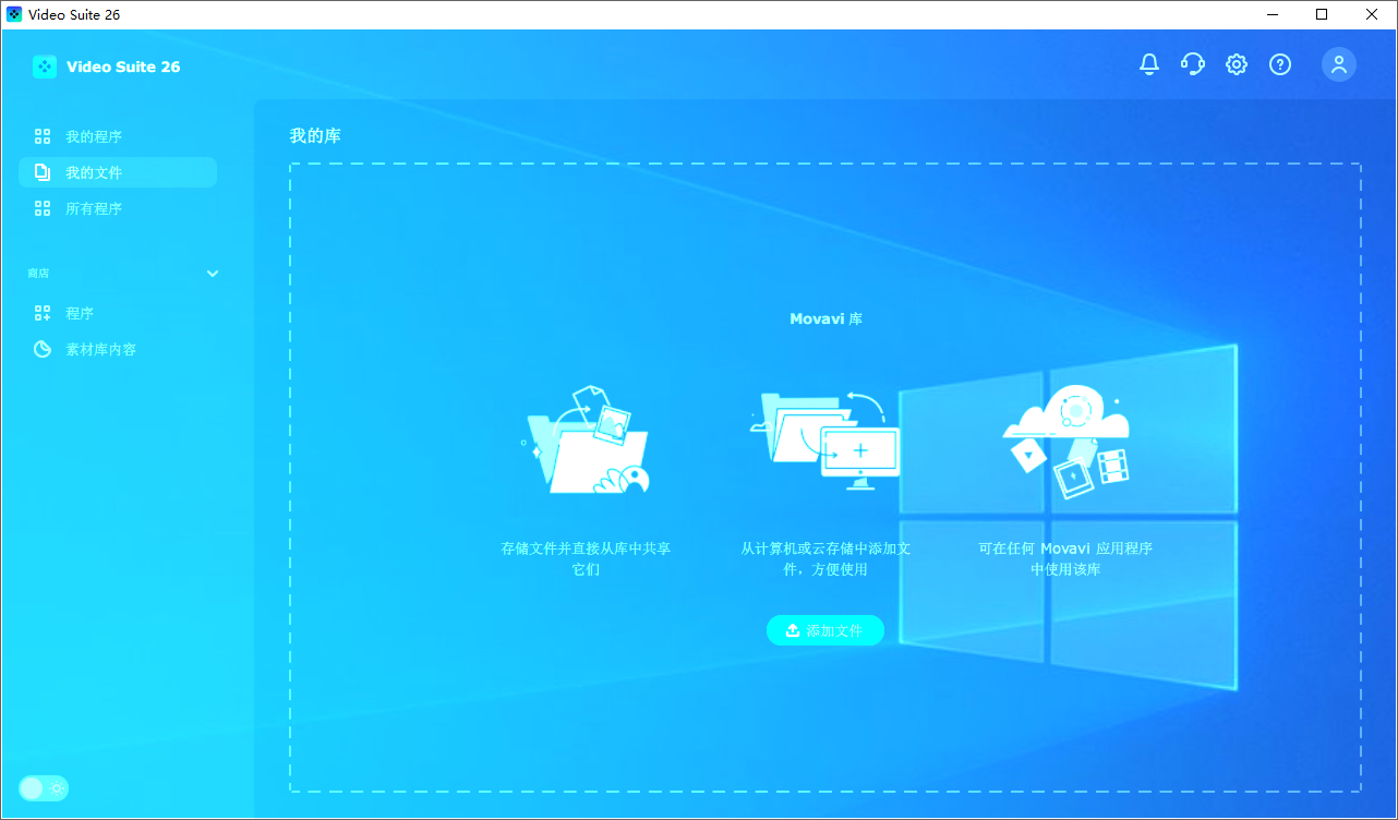 Movavi Video Suite截图