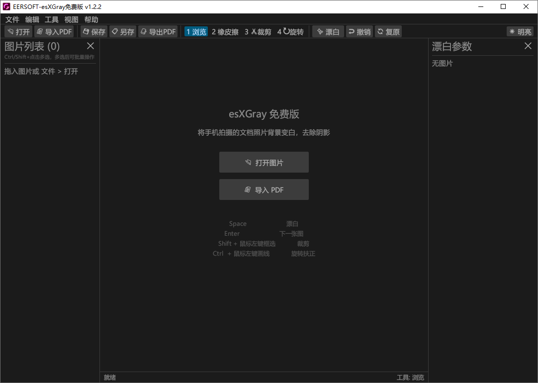 esXGray截图