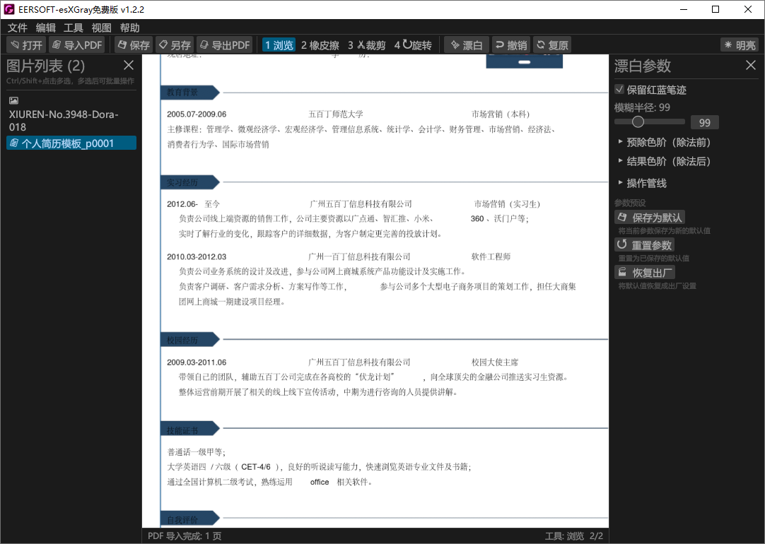 esXGray截图