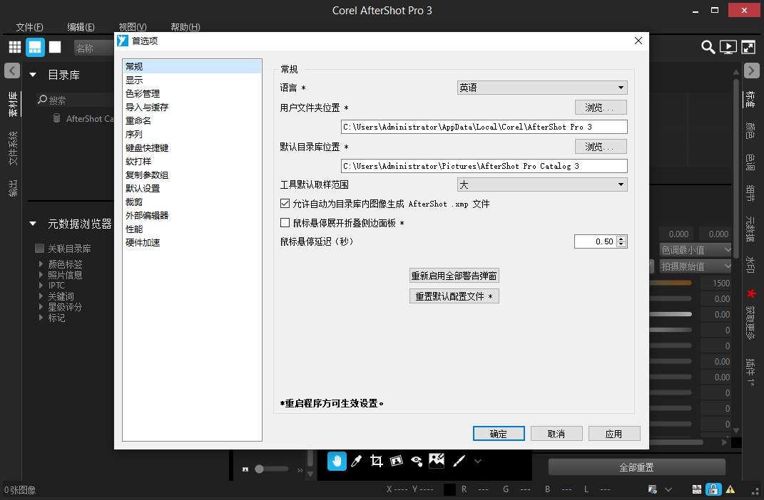 Corel AfterShot Pro截图