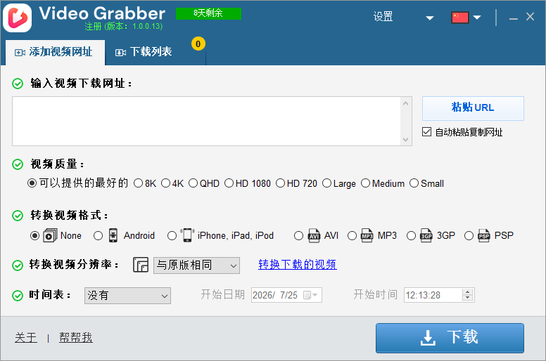 Auslogics Video Grabber截图