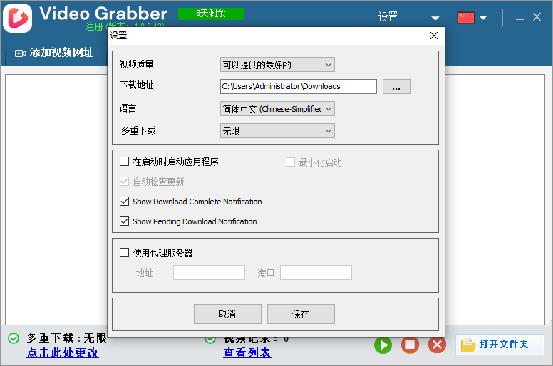 Auslogics Video Grabber截图