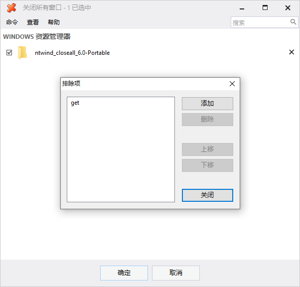 NTWind CloseAll截图