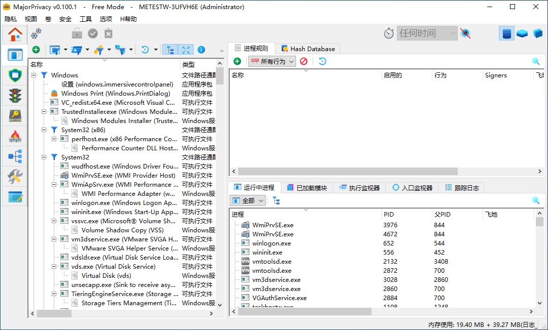 MajorPrivacy截图