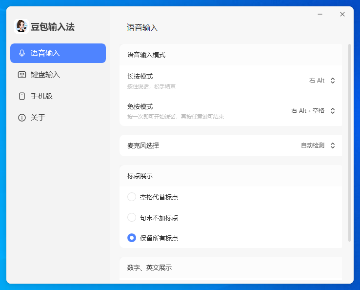豆包输入法PC版截图
