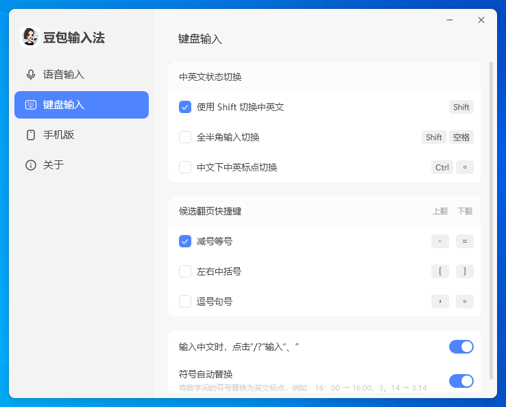 豆包输入法PC版截图