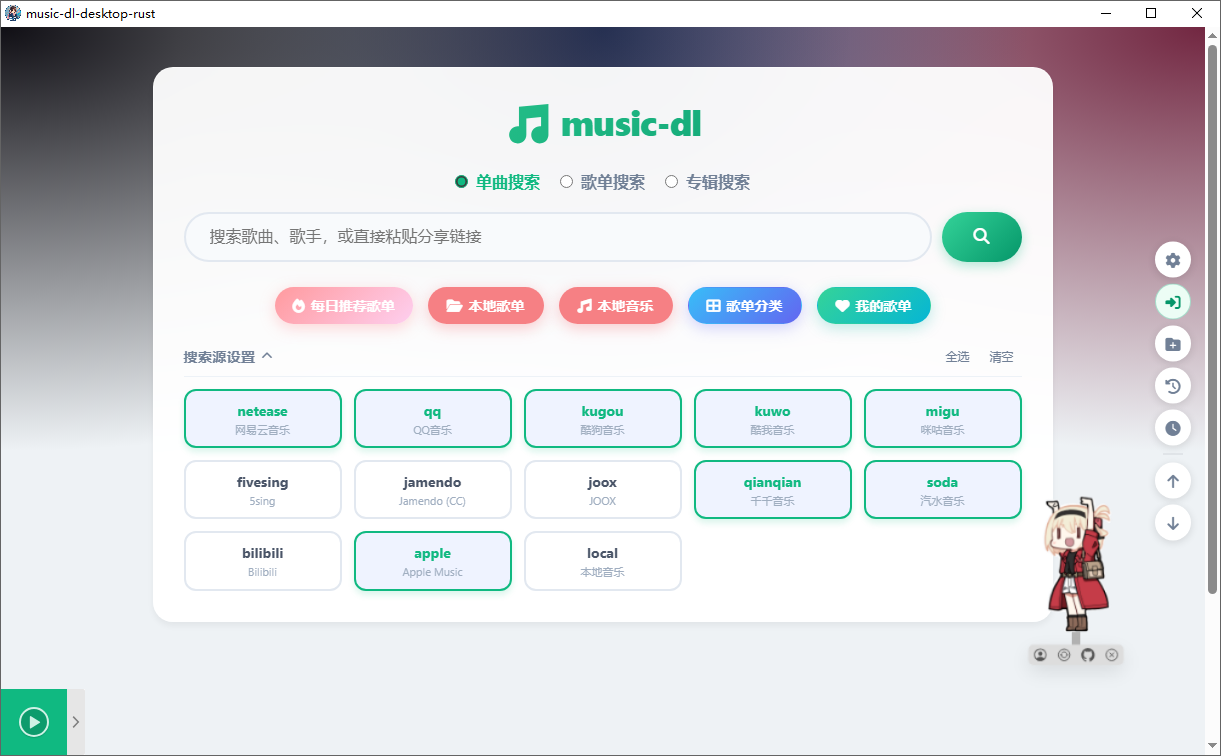 Go Music DL截图