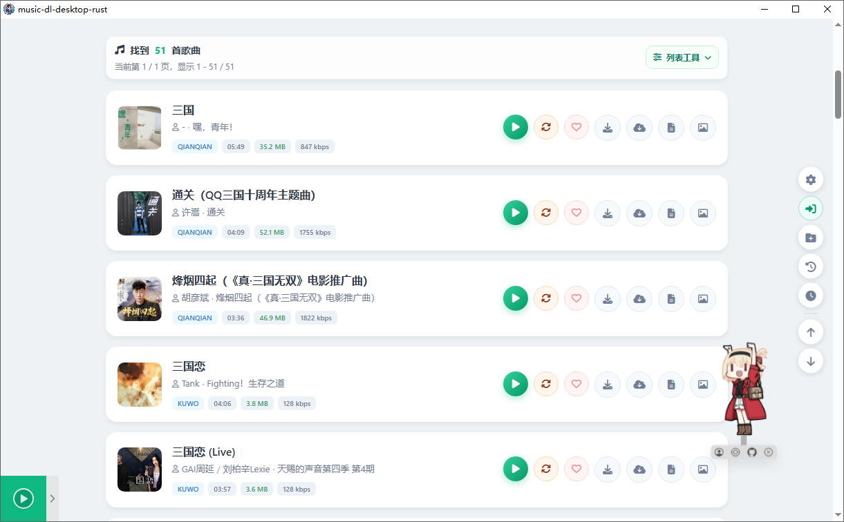 Go Music DL截图