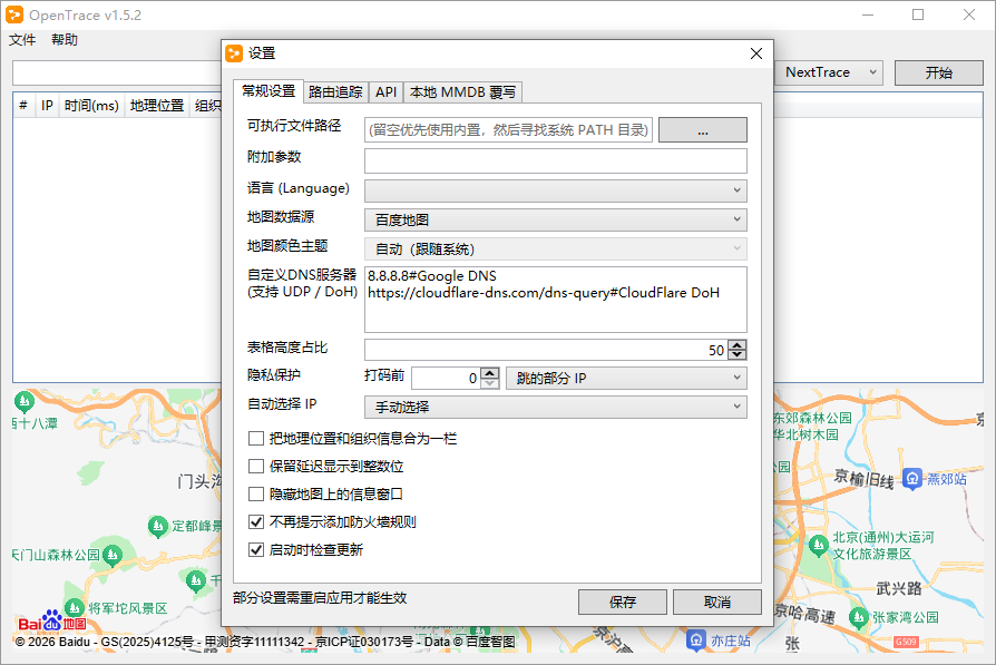 Opentrace截图