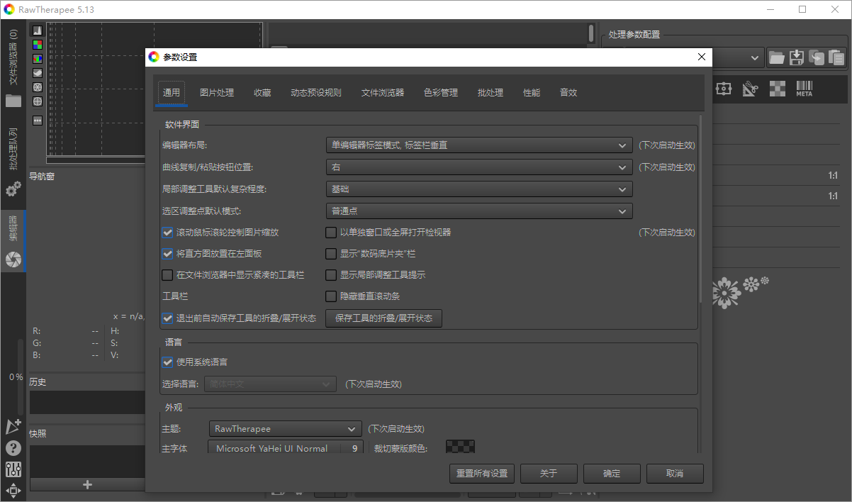 RawTherapee截图