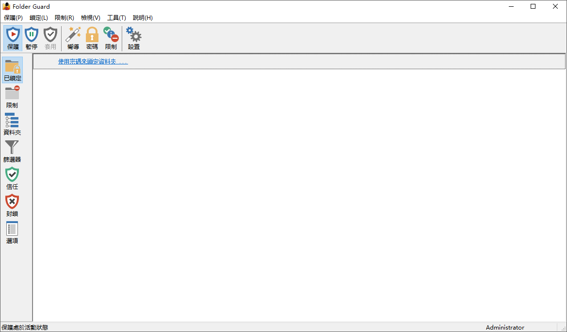 Folder Guard截图