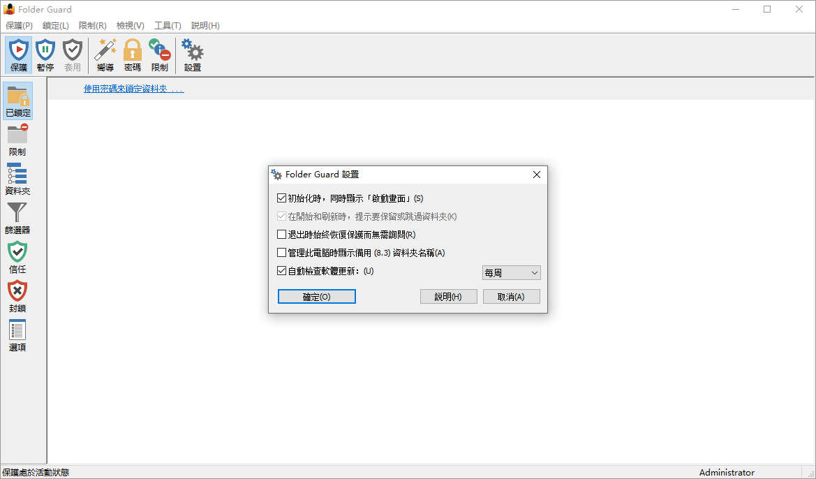 Folder Guard截图