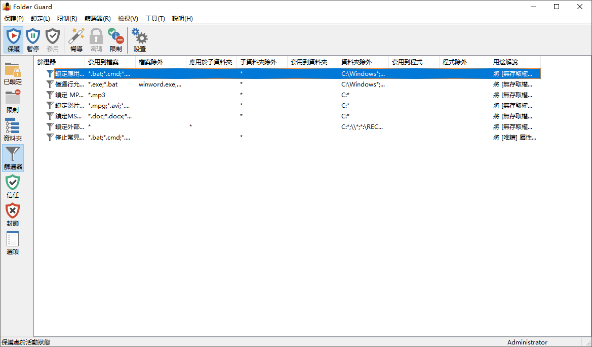 Folder Guard截图