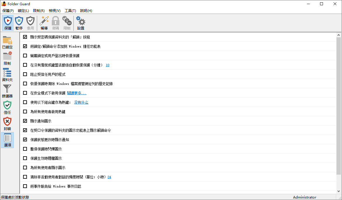 Folder Guard截图