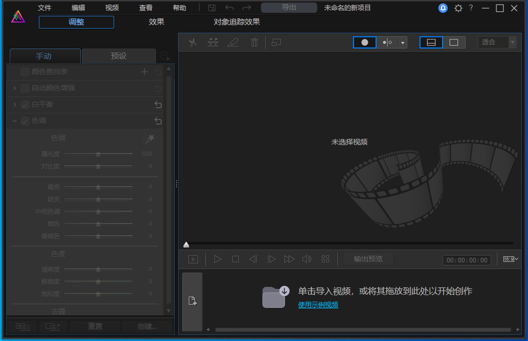 Cyberlink ColorDirector截图