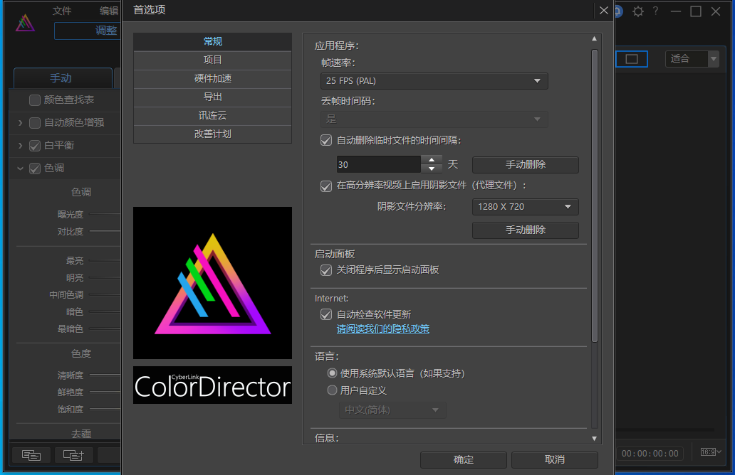 Cyberlink ColorDirector截图
