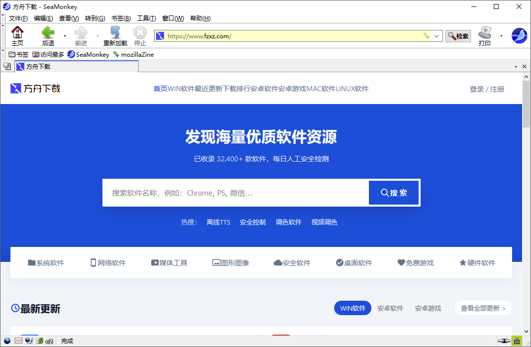 SeaMonkey截图
