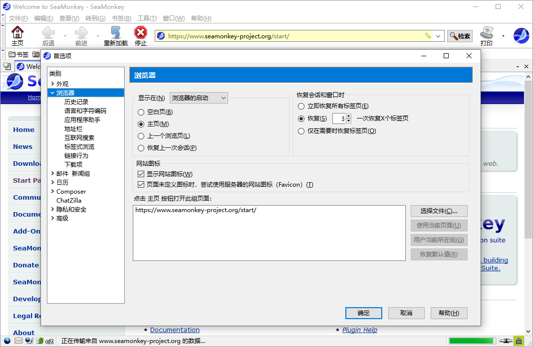 SeaMonkey截图