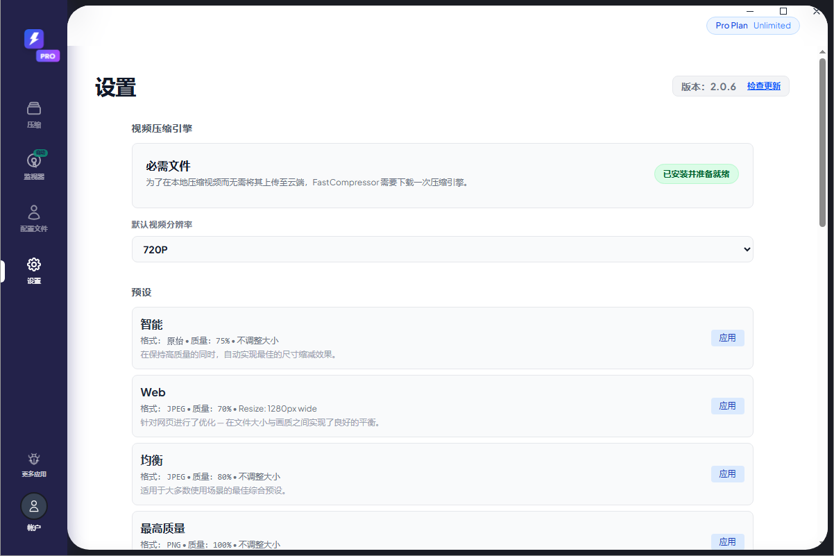 FastCompressor截图
