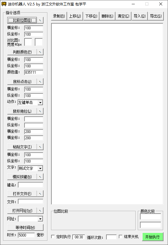 迷你机器人截图