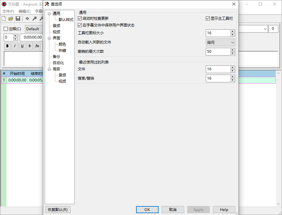 Aegisub截图