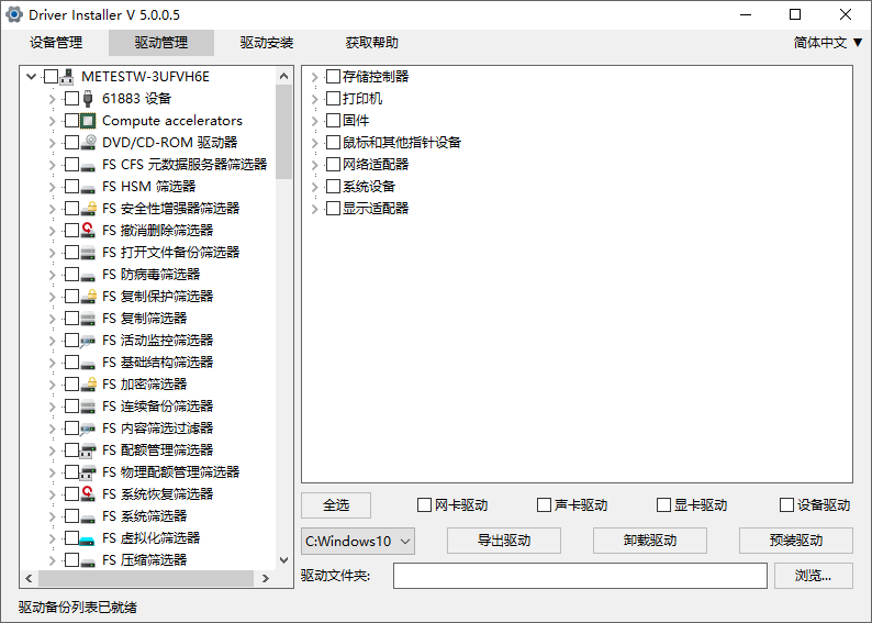 DriverInstaller截图