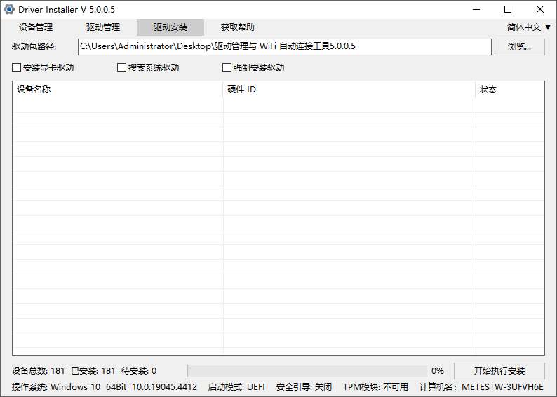 DriverInstaller截图