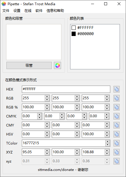 Pipette截图