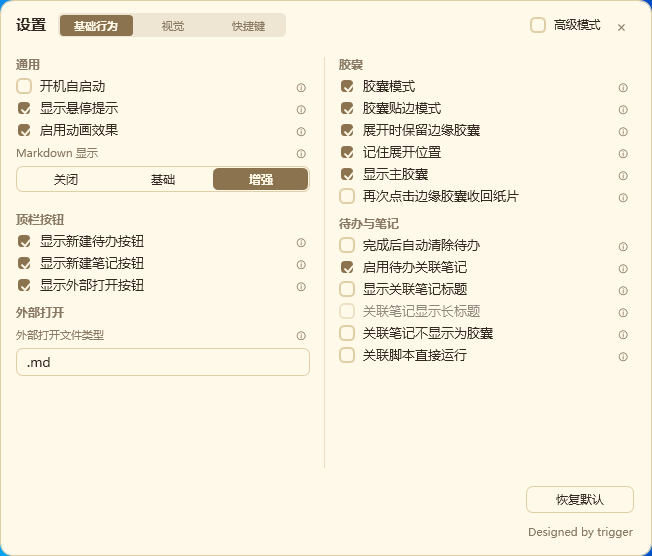PaperTodo截图