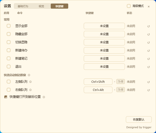 PaperTodo截图