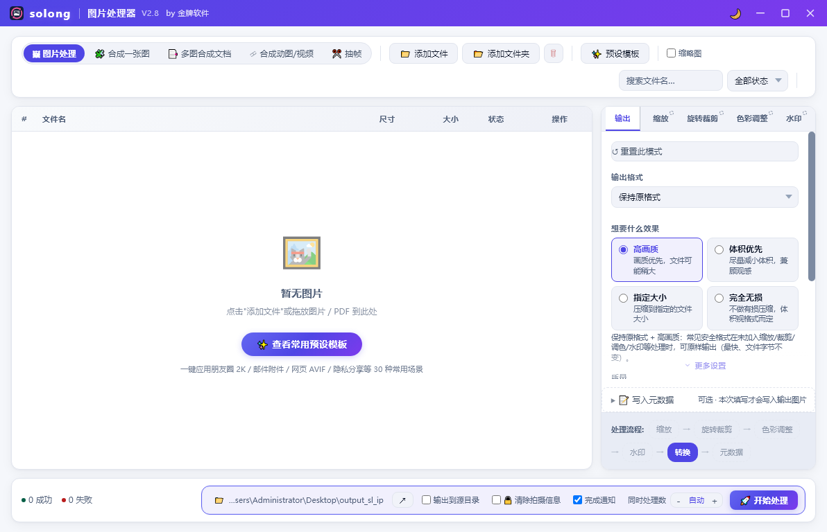 solong图像处理器截图