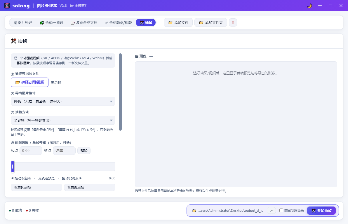 solong图像处理器截图