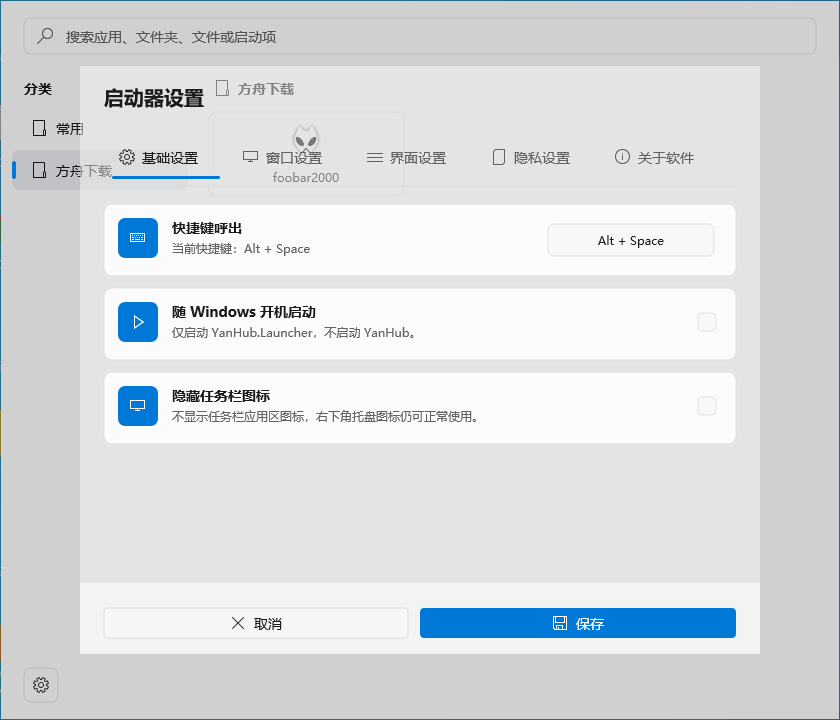 YanHub Launcher截图