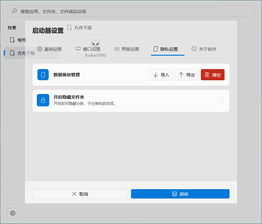 YanHub Launcher截图
