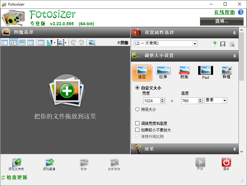 Fotosizer截图