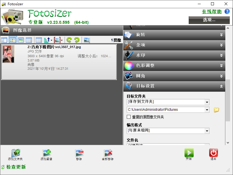 Fotosizer截图