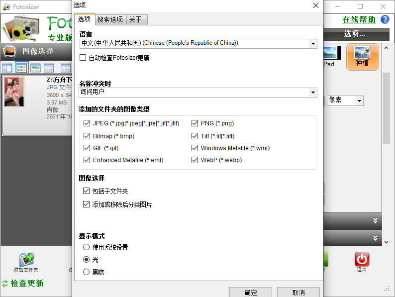 Fotosizer截图