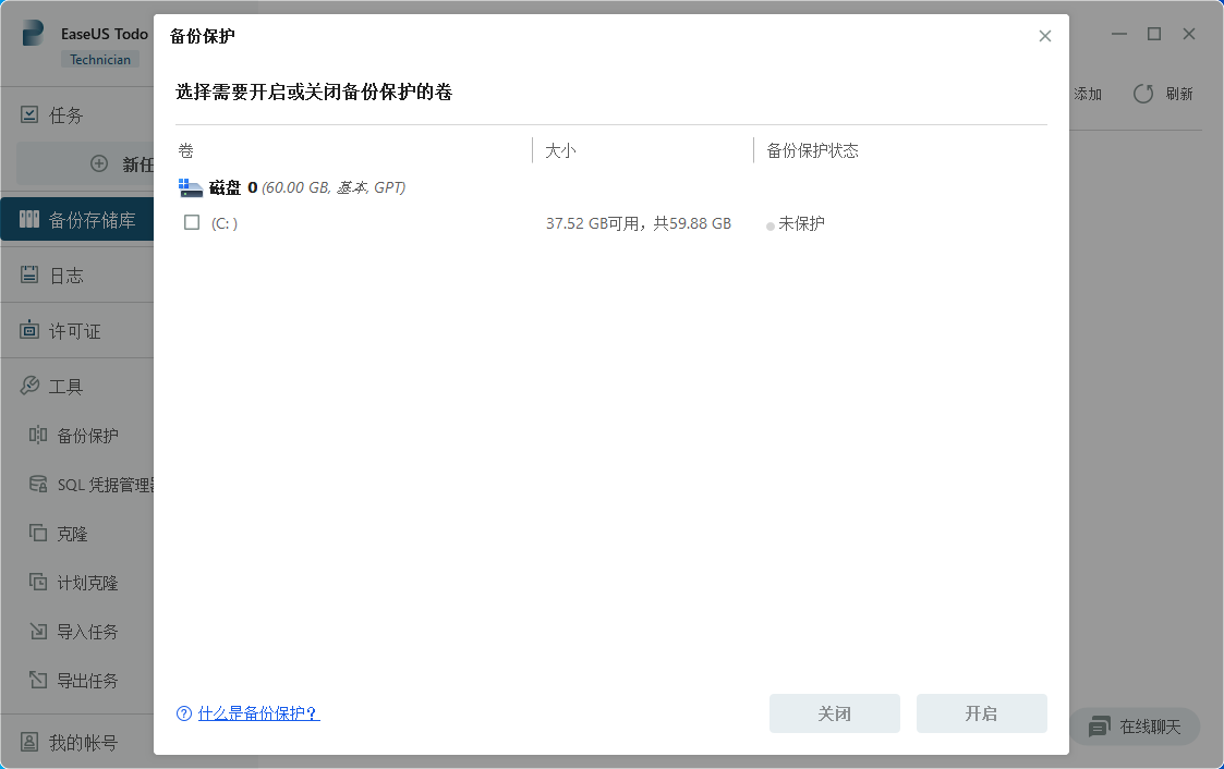 EaseUS Todo Backup截图