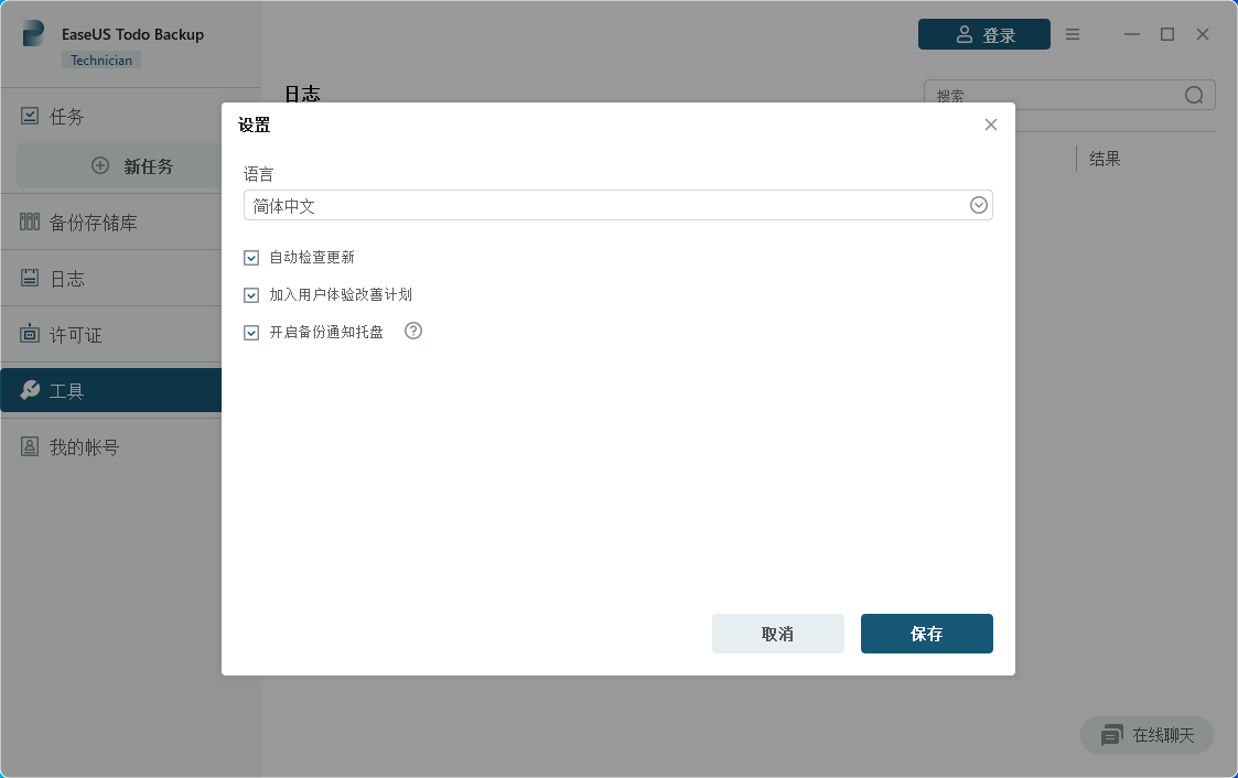 EaseUS Todo Backup截图