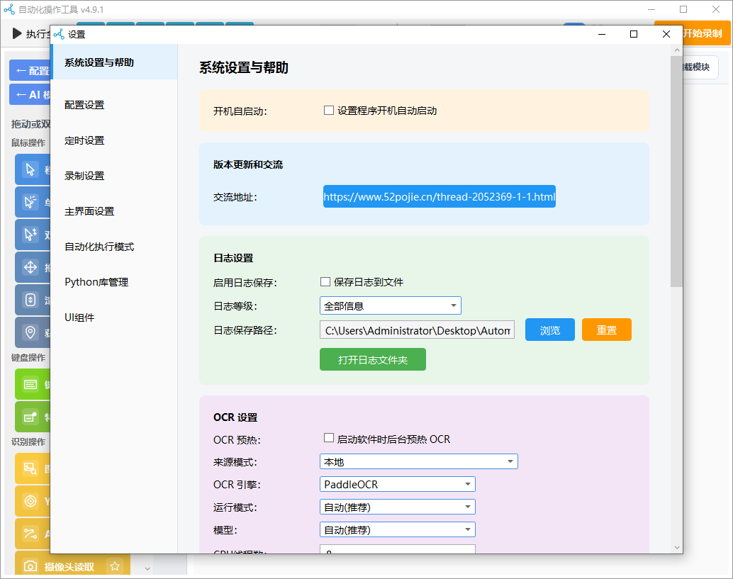 自动化操作工具截图