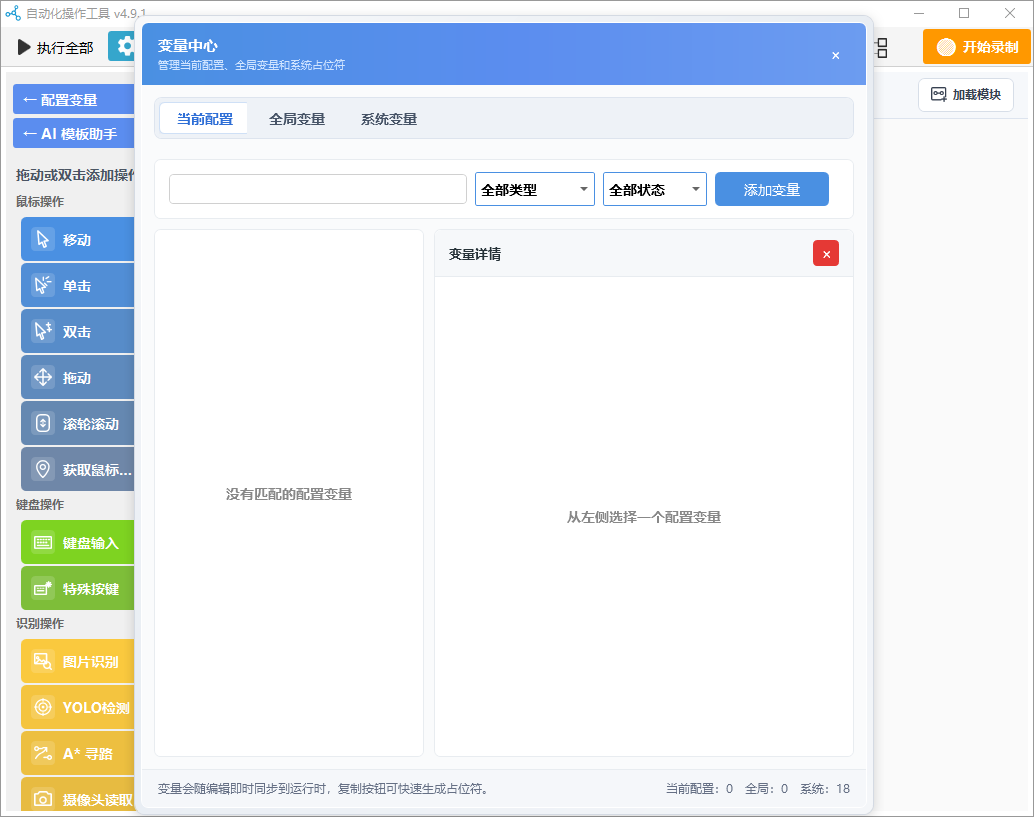 自动化操作工具截图