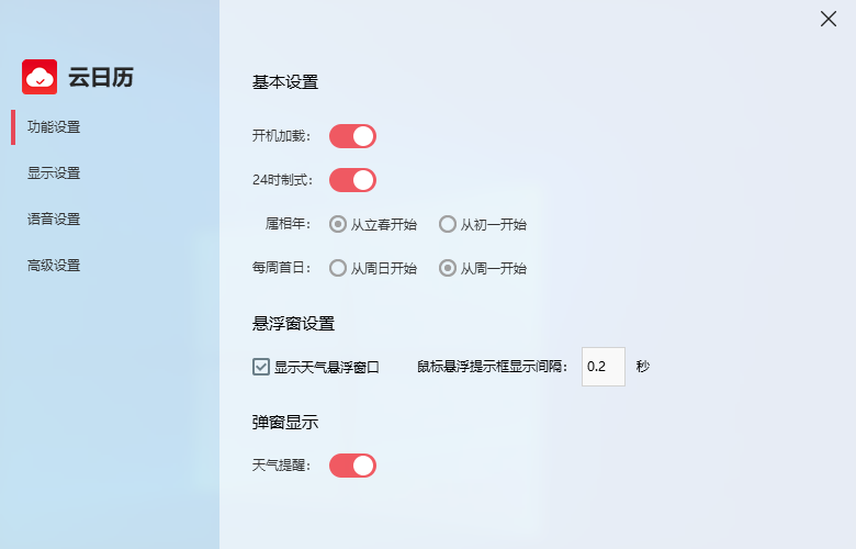 软媒云日历截图