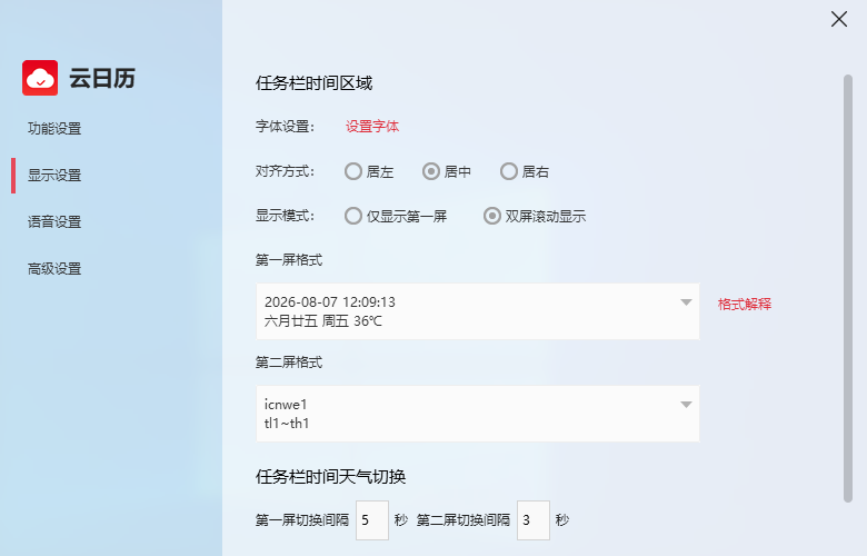 软媒云日历截图