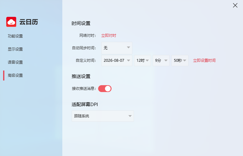 软媒云日历截图