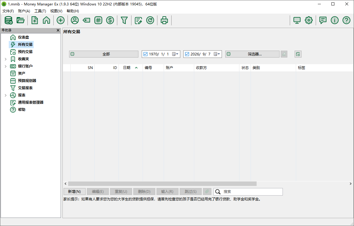 Money Manager Ex截图