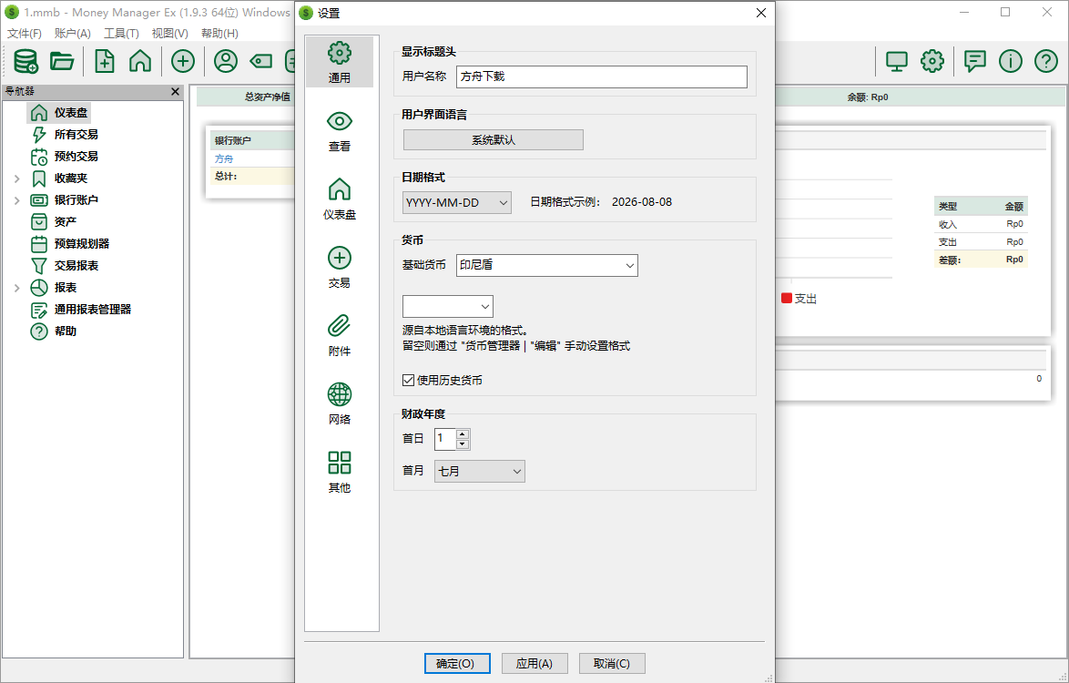 Money Manager Ex截图