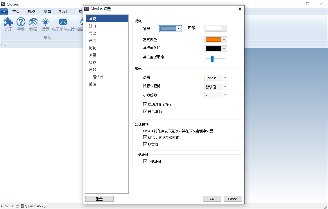 Glovius Pro截图