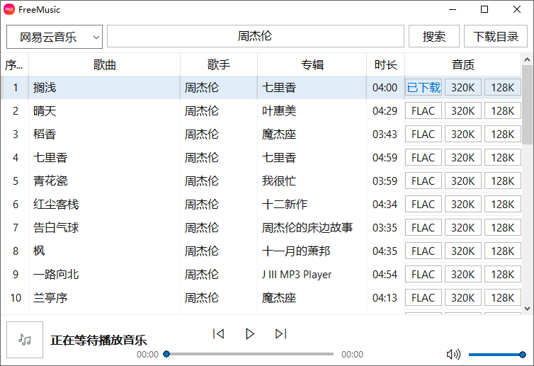 FreeMusic截图