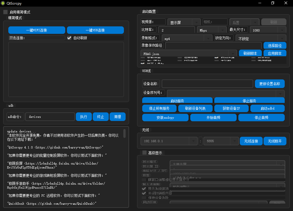 QtScrcpy截图